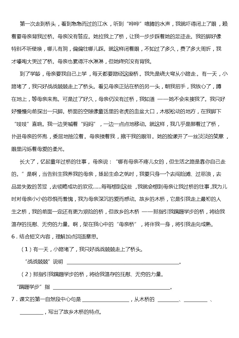 统编版小学语文六年级上册期末专项复习02—课外阅读(一)(含答案)第3页