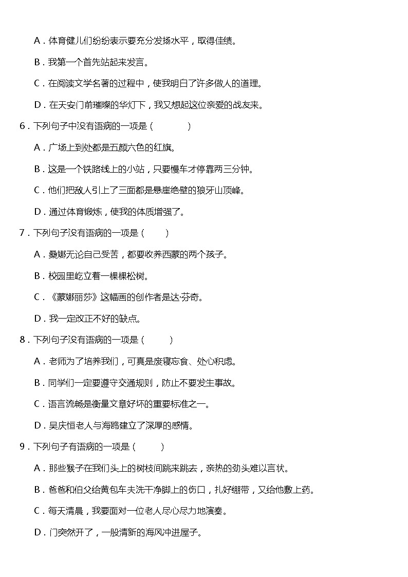 统编版小学语文六年级上册期末专项复习11—修改病句(含答案) 练习02