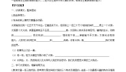 小学语文人教部编版五年级上册16 太阳学案设计