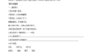 人教部编版五年级上册第五单元16 太阳学案