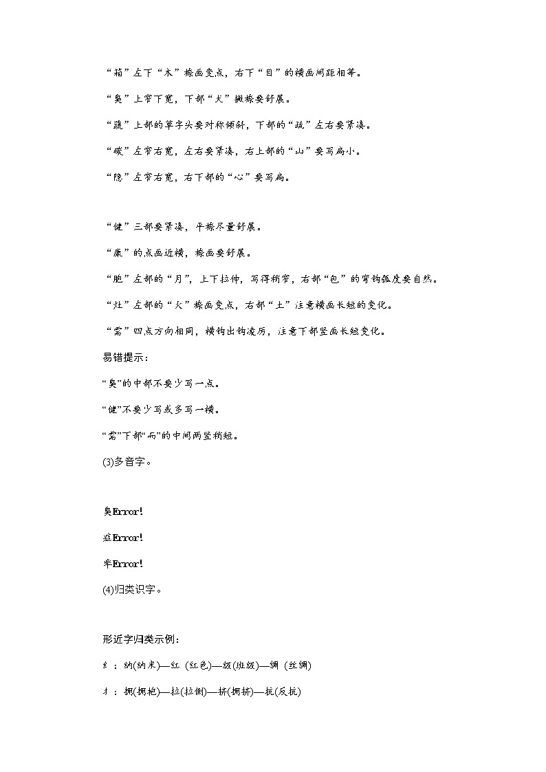 部编版语文四年级下册《纳米技术就在我们身边》教案第3页