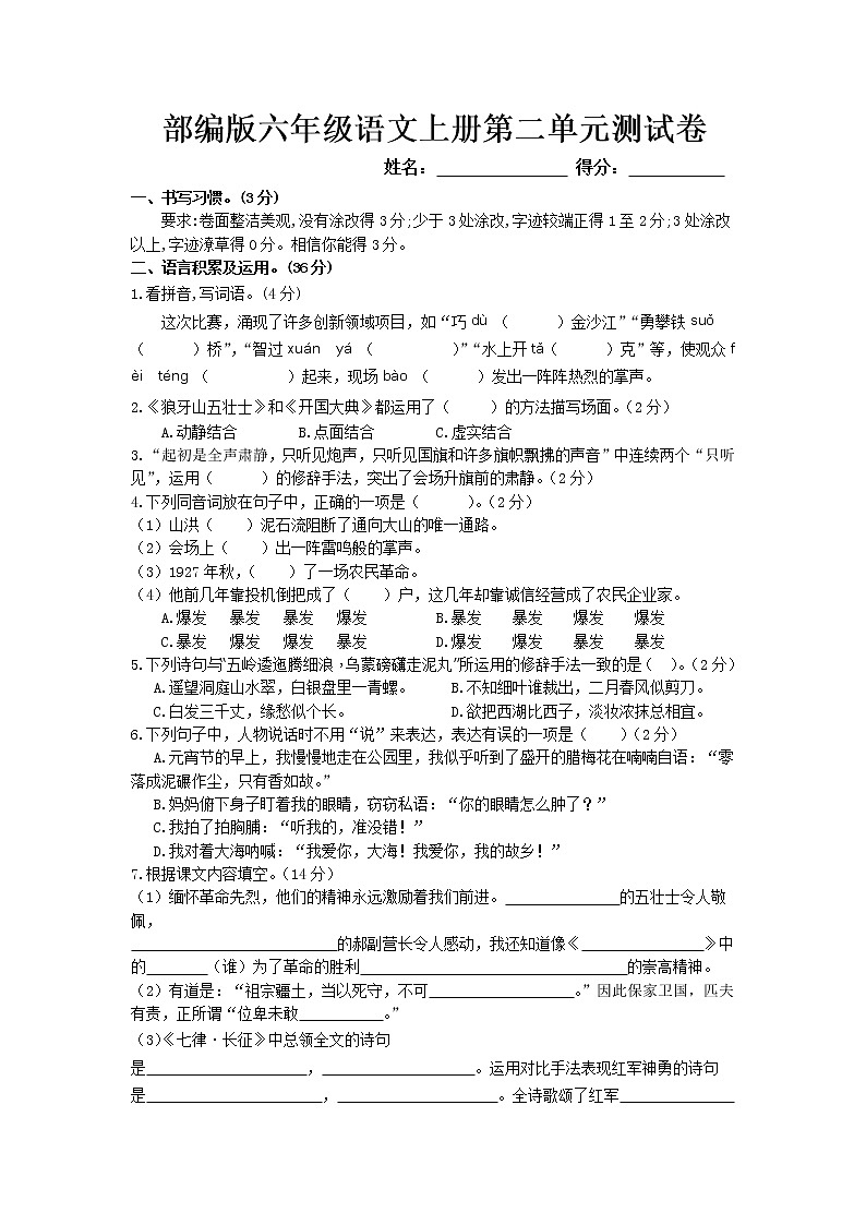 部編版六年級語文上冊第二單元測試卷第1頁
