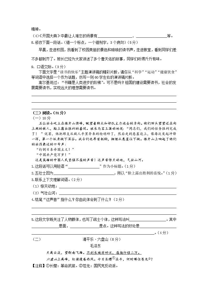 部編版六年級語文上冊第二單元測試卷第2頁