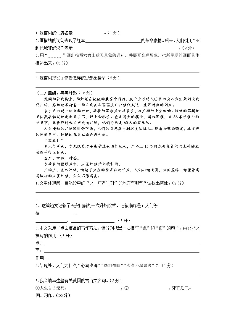 部編版六年級語文上冊第二單元測試卷第3頁