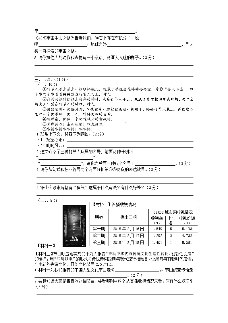 部編版六年級(jí)語(yǔ)文上冊(cè)第三單元測(cè)試卷第2頁(yè)