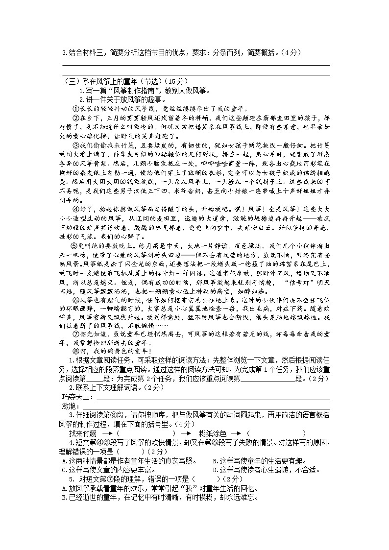 部編版六年級(jí)語(yǔ)文上冊(cè)第三單元測(cè)試卷第3頁(yè)