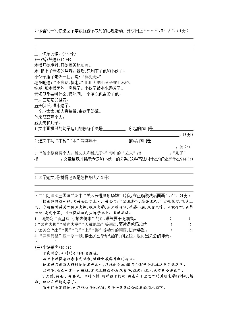 部編版六年級語文上冊第四單元測試卷第2頁