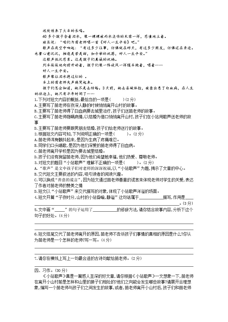 部編版六年級語文上冊第四單元測試卷第3頁