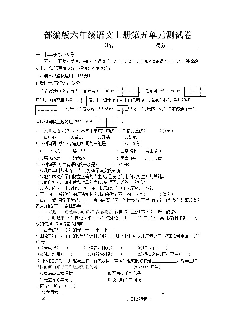 部編版六年級語文上冊第五單元測試卷第1頁