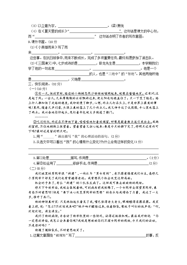 部編版六年級語文上冊第五單元測試卷第2頁