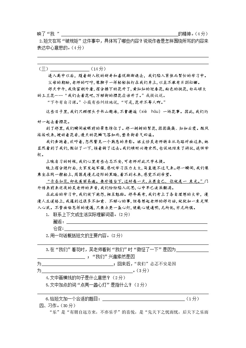 部編版六年級語文上冊第五單元測試卷第3頁