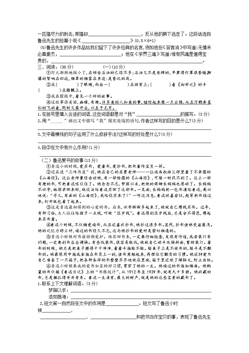 部編版六年級(jí)語文上冊(cè)第八單元測(cè)試卷第2頁