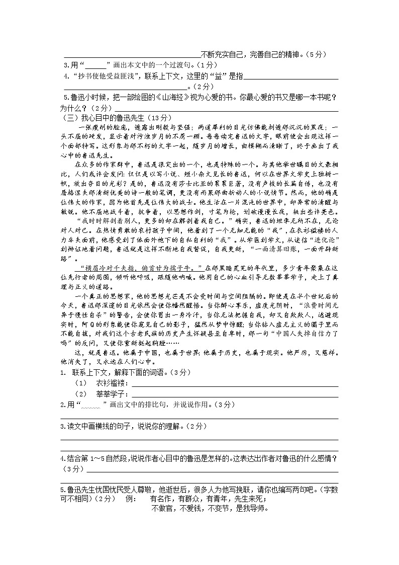 部編版六年級(jí)語文上冊(cè)第八單元測(cè)試卷第3頁