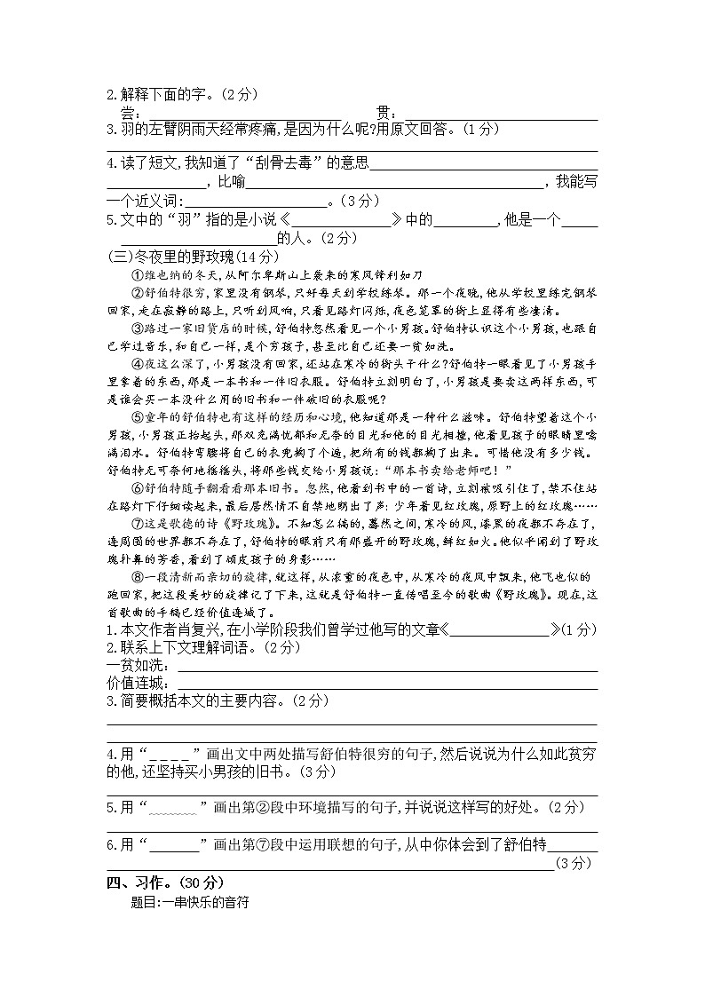 部編版六年級(jí)語(yǔ)文上冊(cè)期末測(cè)試卷第3頁(yè)