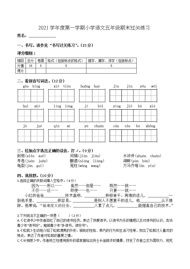2021学年度第一学期小学语文五年级上册期末试卷第1页