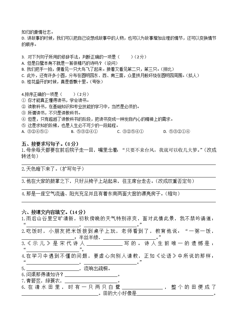 2021学年度第一学期小学语文五年级上册期末试卷第2页