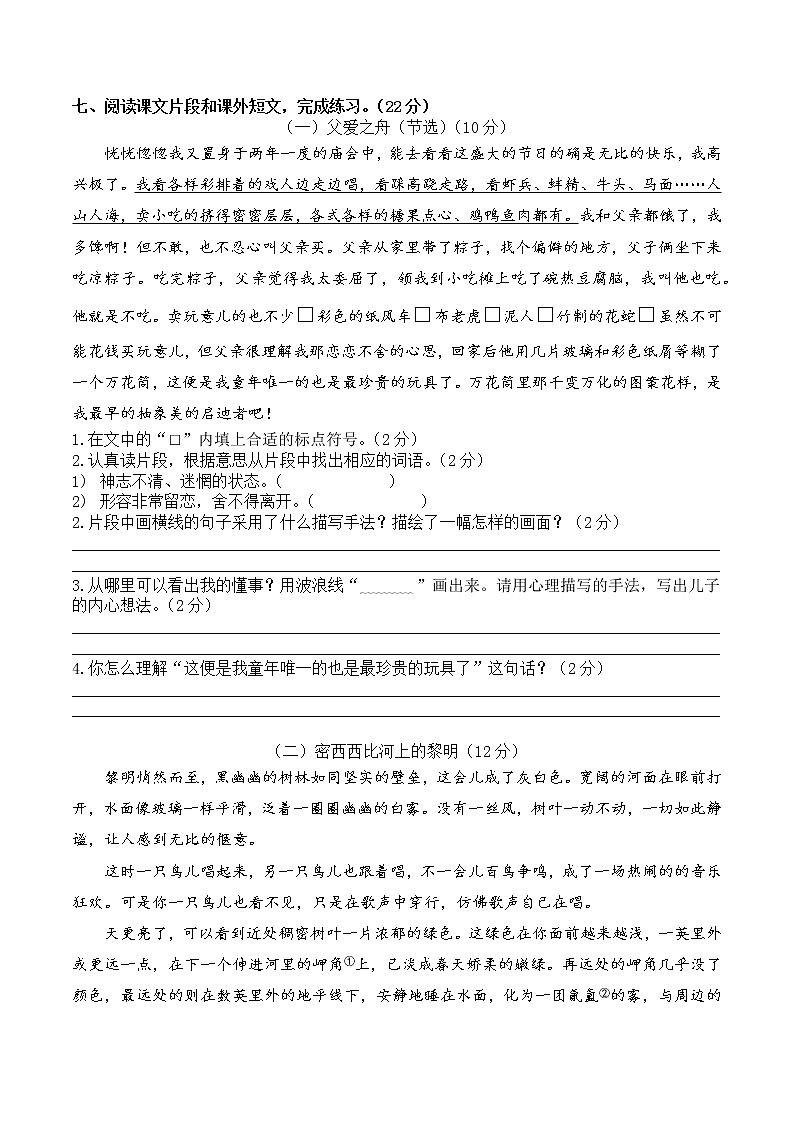 2021学年度第一学期小学语文五年级上册期末试卷第3页