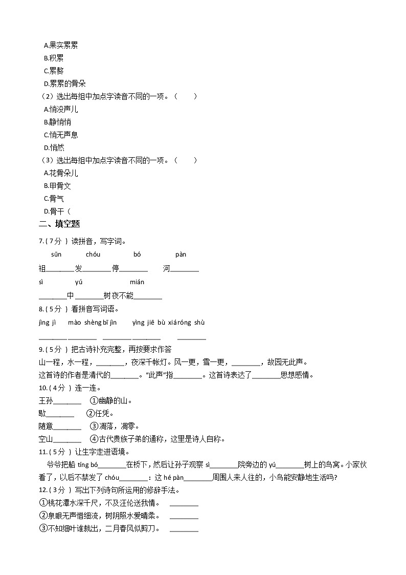 统编版(部编版)小学语文五年级上册第七单元单元测试卷第2页