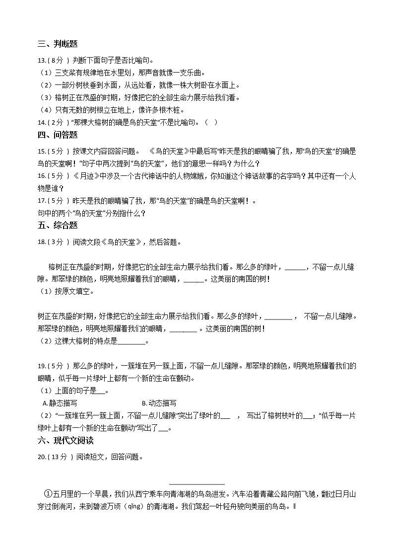 统编版(部编版)小学语文五年级上册第七单元单元测试卷第3页