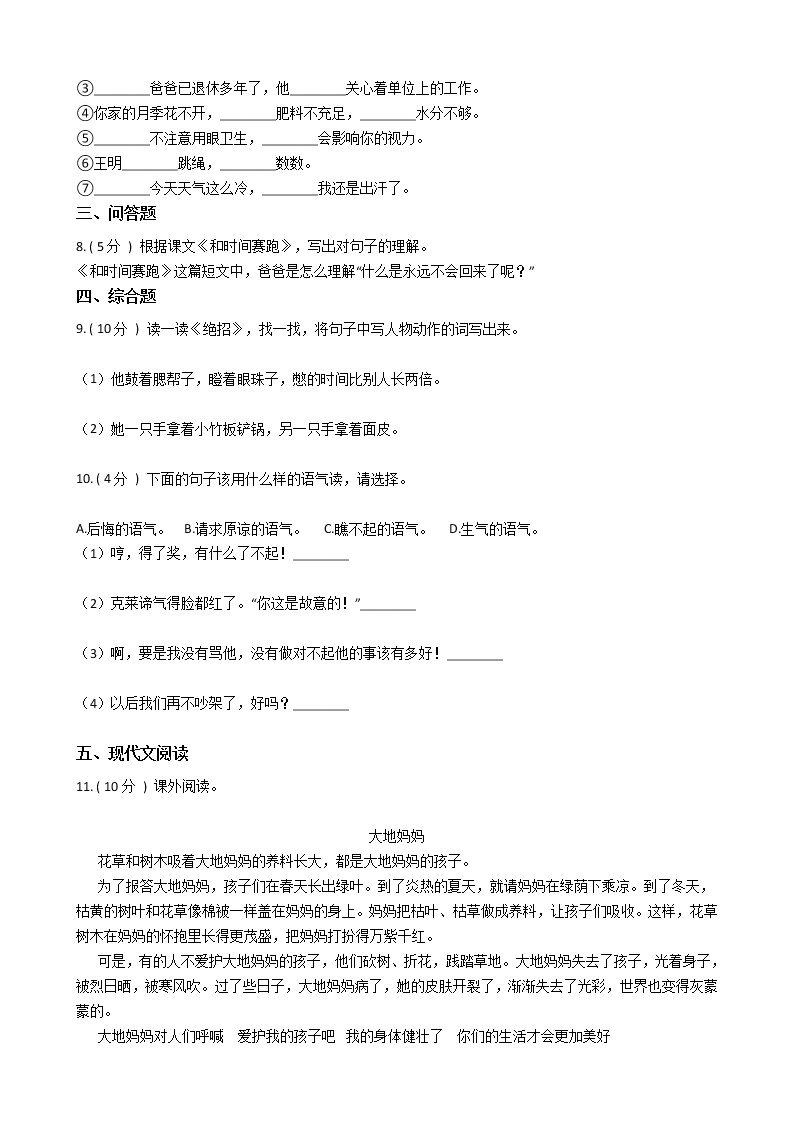 人教版（新课程标准）小学语文三年级下册第四组单元测试卷（含答案）02