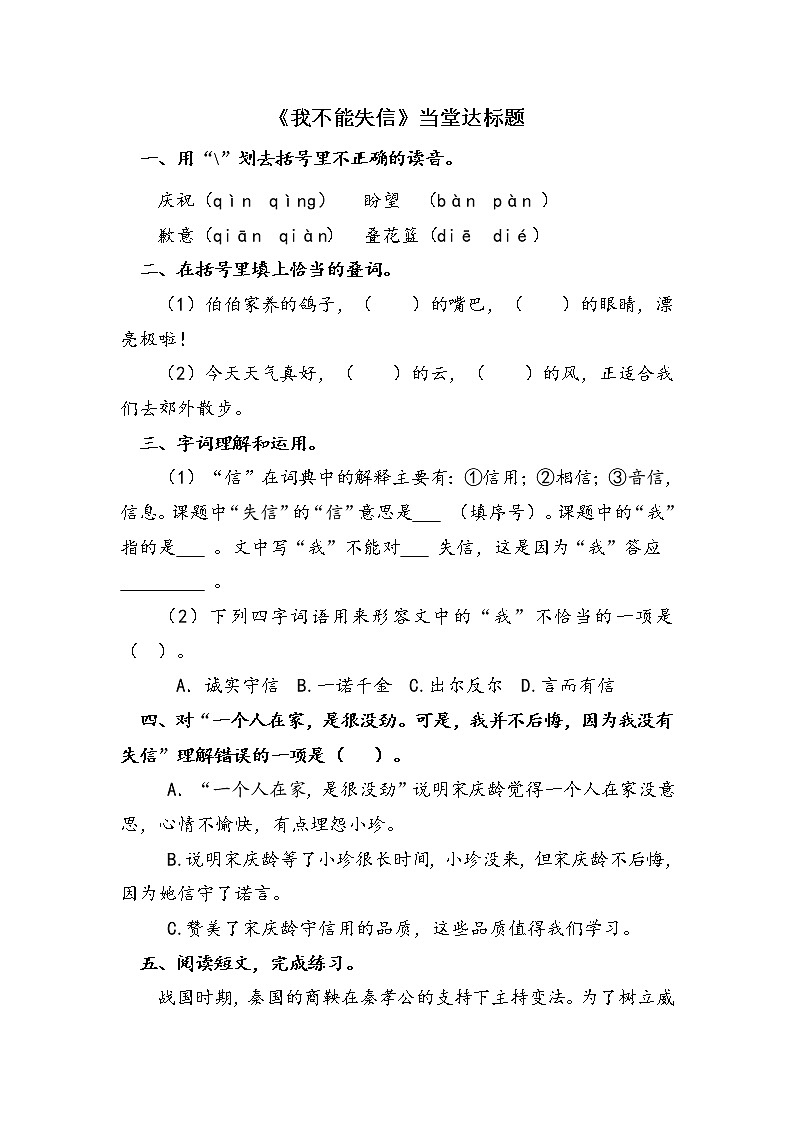 人教部编版三年级语文下册21.《我不能失信》【当堂达标题】01