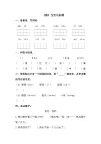 小学语文人教部编版三年级下册27 漏课堂检测