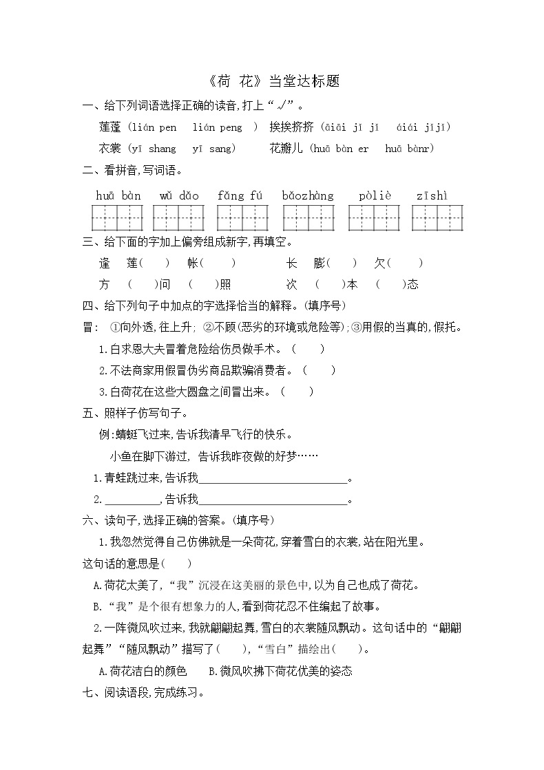 人教部编版三年级语文下册3.《荷花》【当堂达标题】01