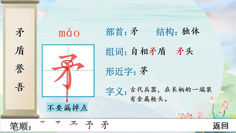 部编版语文五年级下册 15 自相矛盾 生字课件第3页