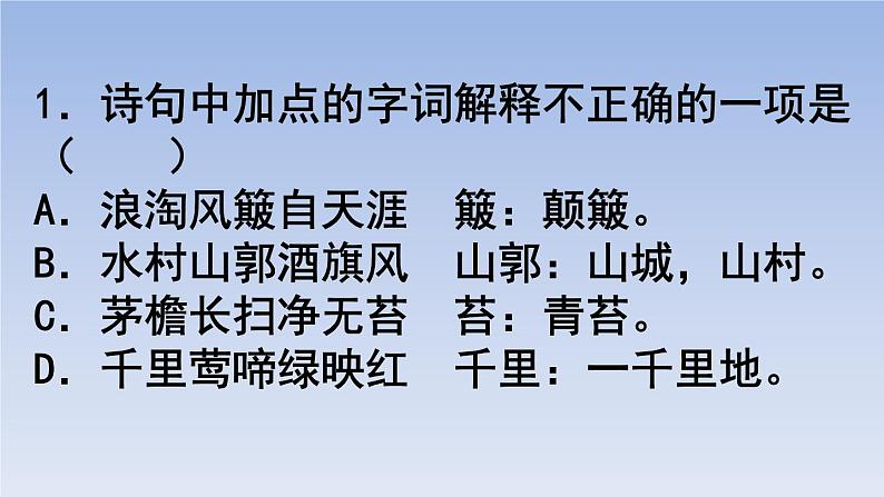 18.古诗三首-01课件PPT第1页