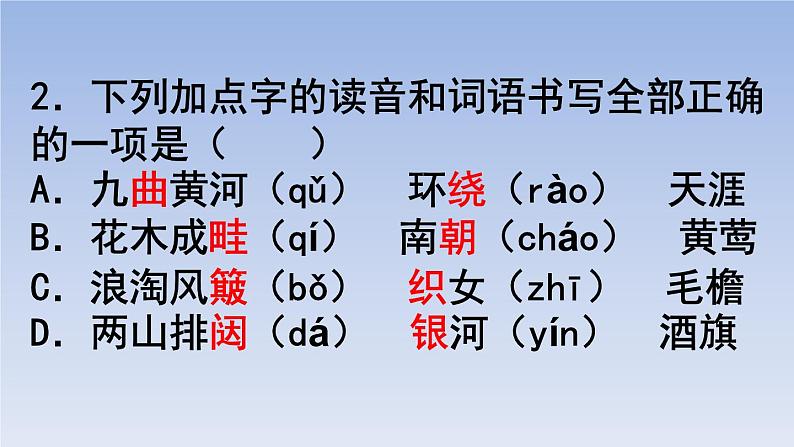18.古诗三首-01课件PPT第2页