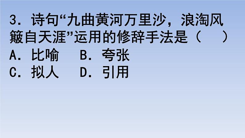 18.古诗三首-01课件PPT第3页