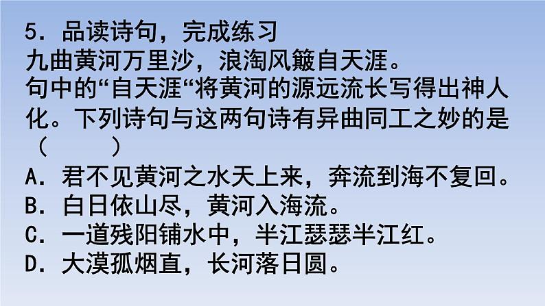 18.古诗三首-01课件PPT第5页