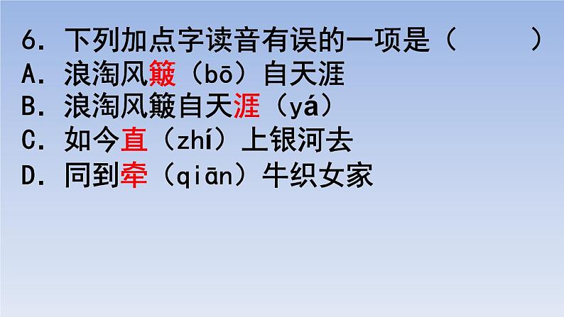 18.古诗三首-01课件PPT第6页