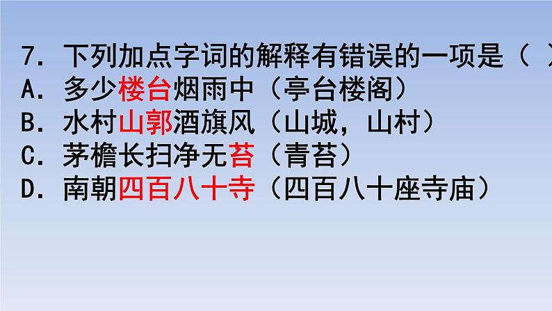 18.古诗三首-01课件PPT第7页