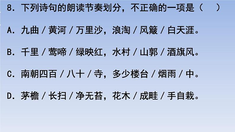 18.古诗三首-01课件PPT第8页