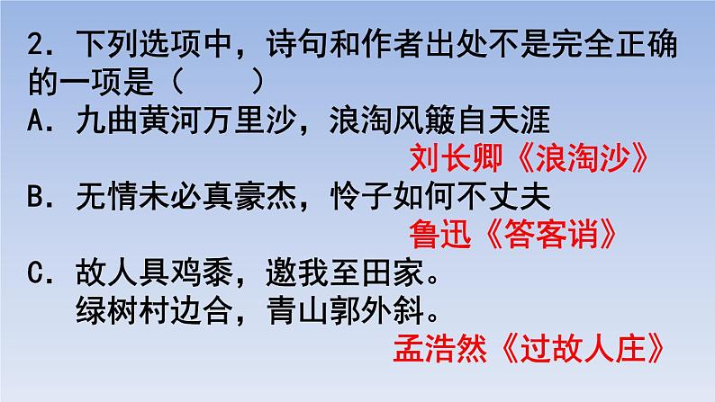 18.古诗三首-02课件PPT第2页