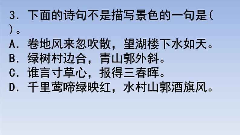18.古诗三首-02课件PPT第3页