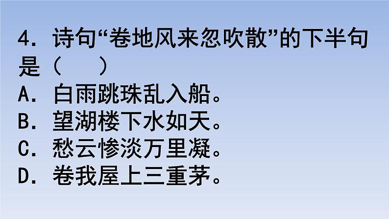 18.古诗三首-02课件PPT第4页