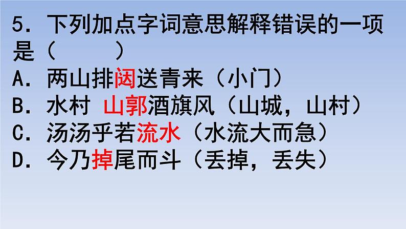 18.古诗三首-02课件PPT第5页