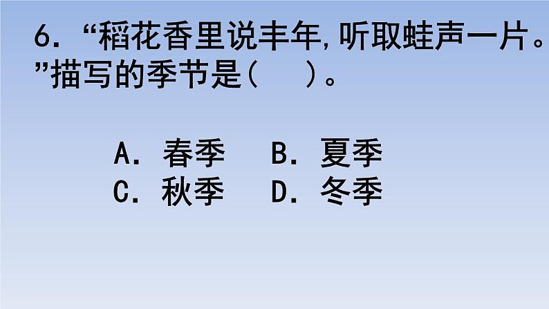 18.古诗三首-02课件PPT第6页