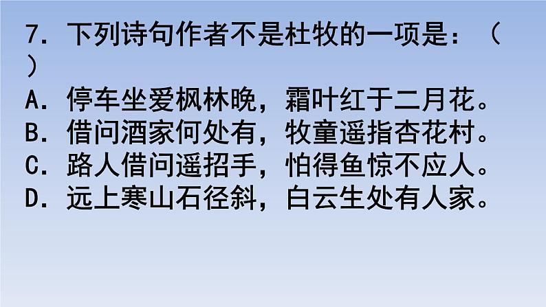 18.古诗三首-02课件PPT第7页