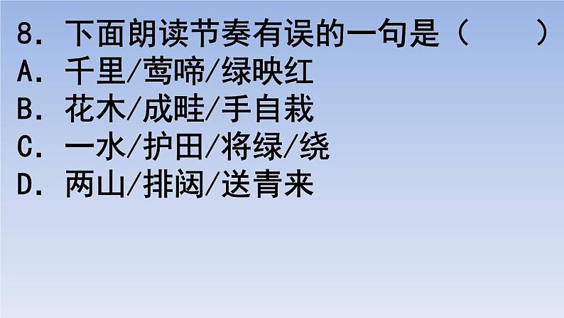 18.古诗三首-02课件PPT第8页