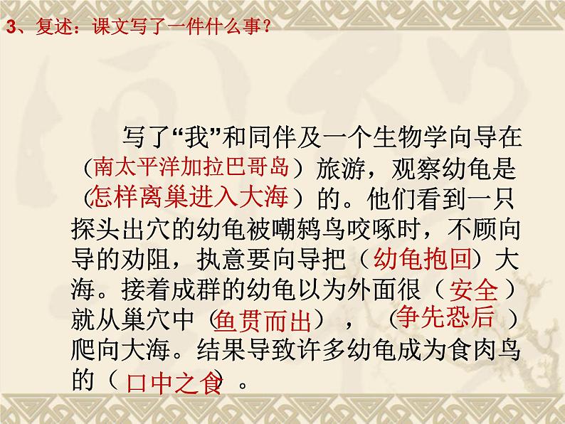 部编版四年级语文下册第三单元复习课件第3页