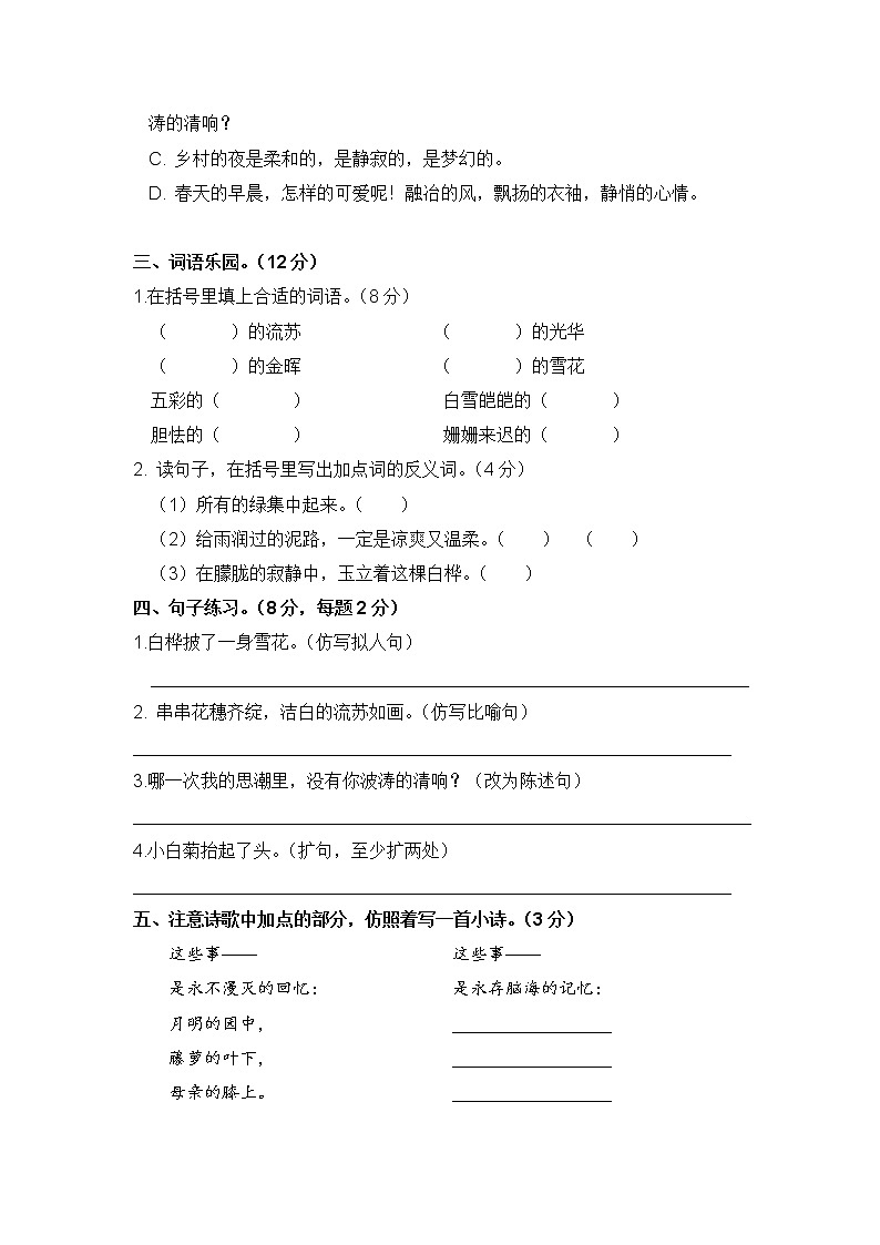 部编版四年级下语文第8周周周清练习题第2页