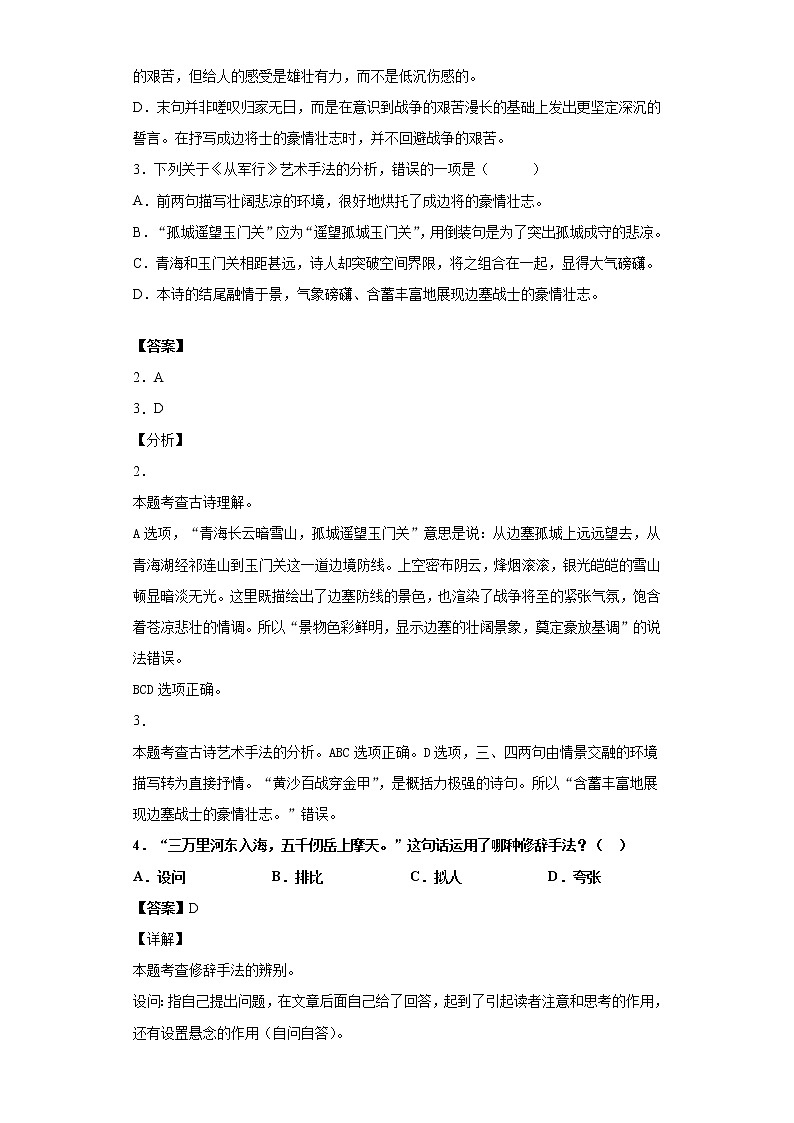 部编版语文五年级下册9.古诗三首同步练习(原卷版+解析版)02