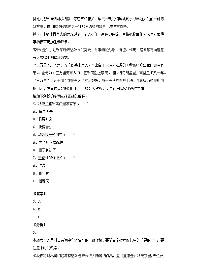 部编版语文五年级下册9.古诗三首同步练习(原卷版+解析版)03
