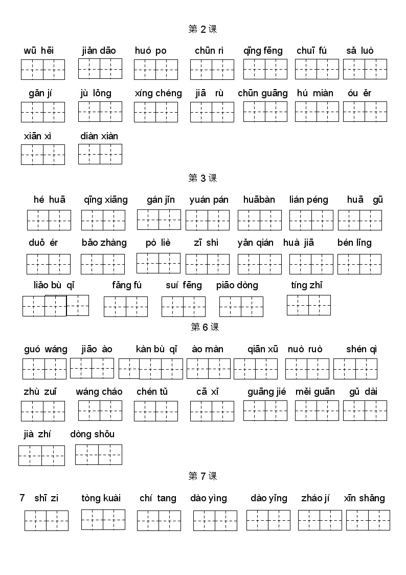 （最新）部编版语文 三（下）读拼音写词语全册练习 （附答案）01