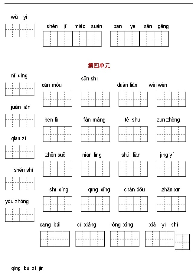 (最新)部编版语文 五(下)看拼音写词语练习(附答案)03