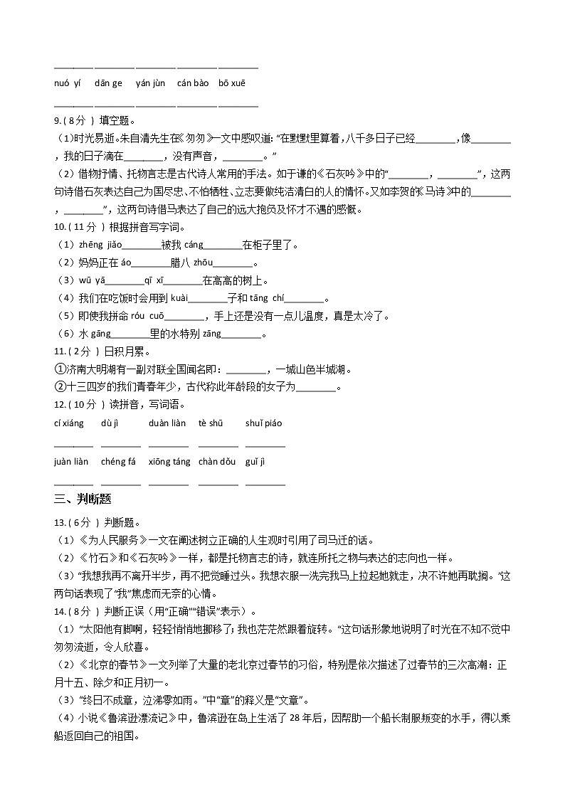 統(tǒng)編版(部編版)小學語文六年級下冊期中專區(qū)單元測試卷(含答案)第2頁