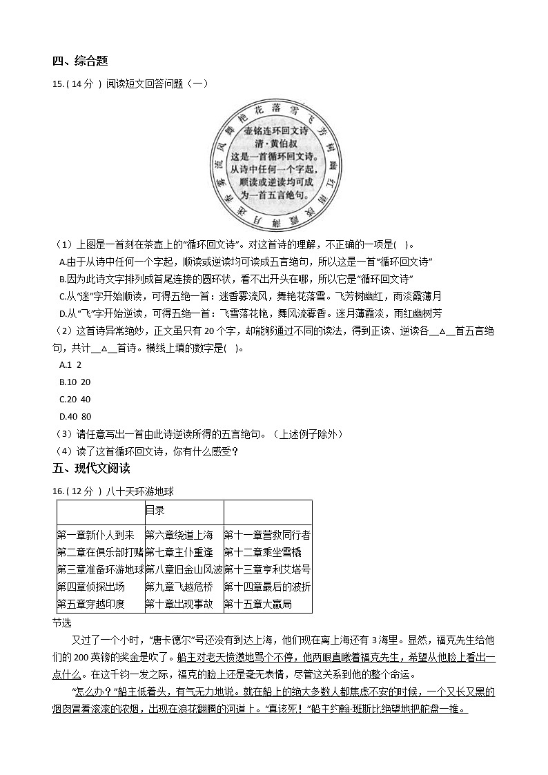 統(tǒng)編版(部編版)小學語文六年級下冊期中專區(qū)單元測試卷(含答案)第3頁